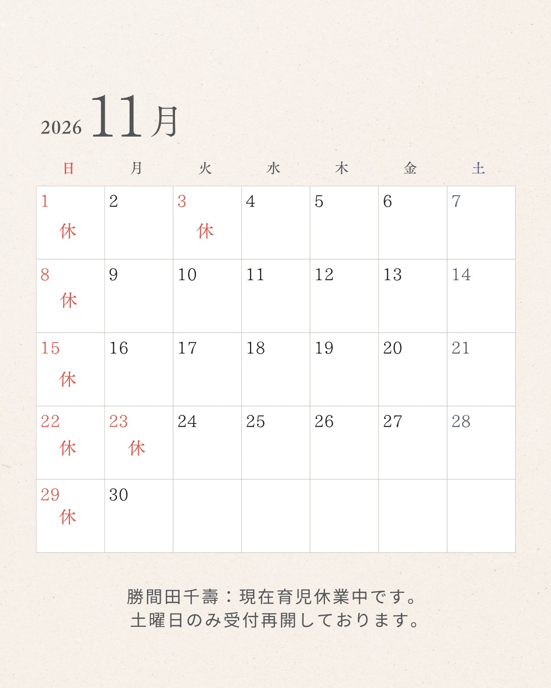 2026年11月 すぎやま整骨院 休診日カレンダー