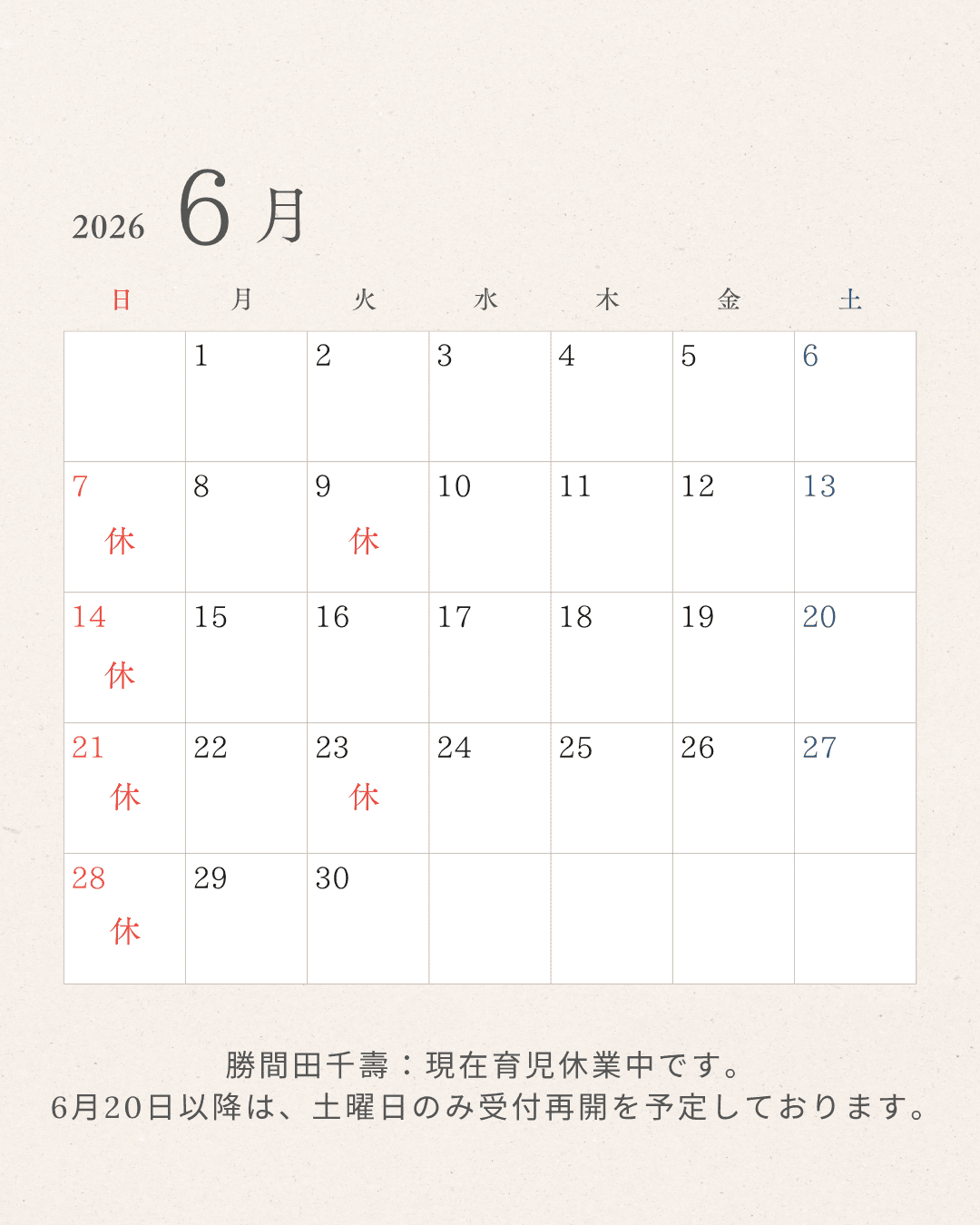 2026年6月 すぎやま整骨院 休診日カレンダー