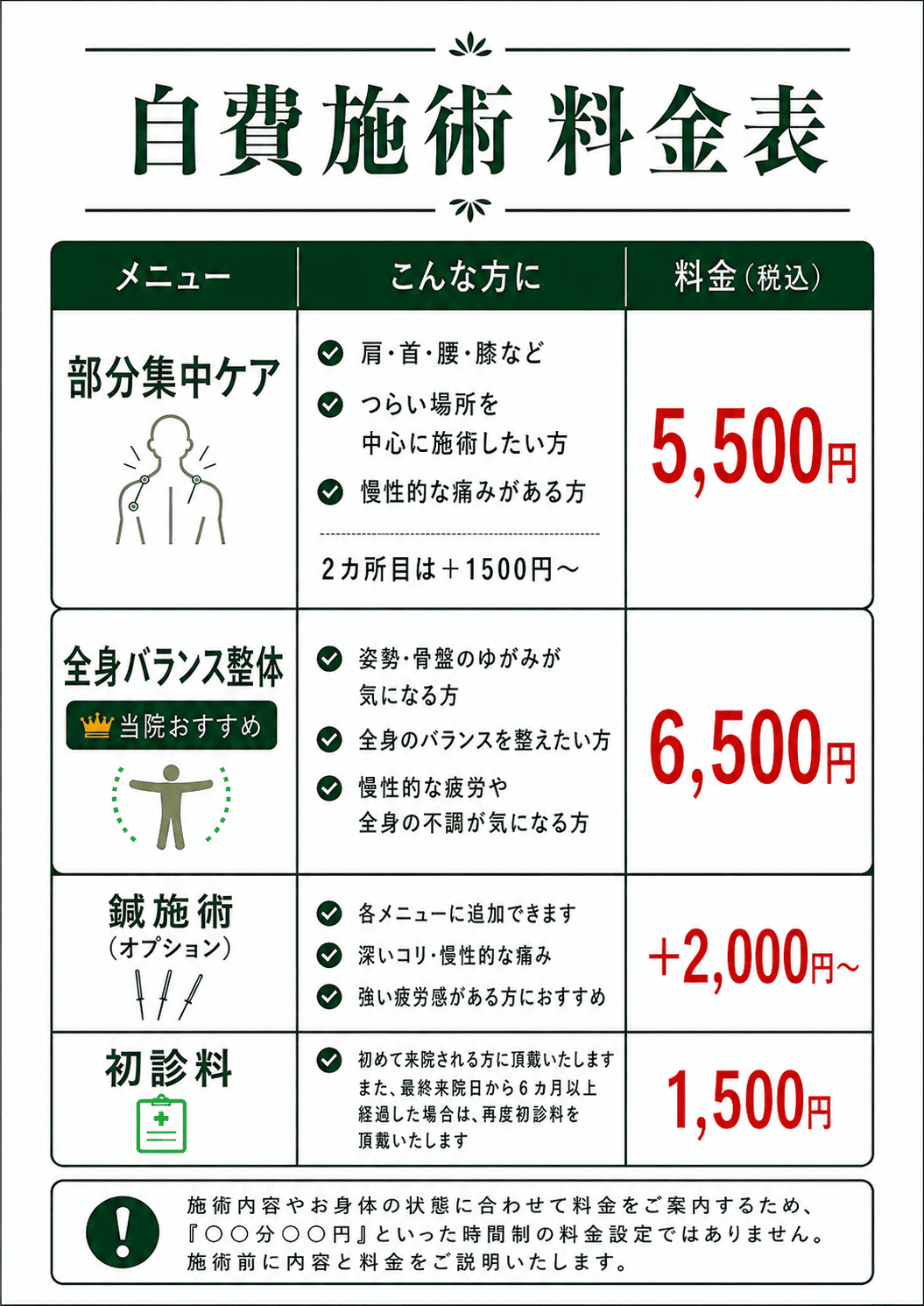 自費施術 料金メニュー